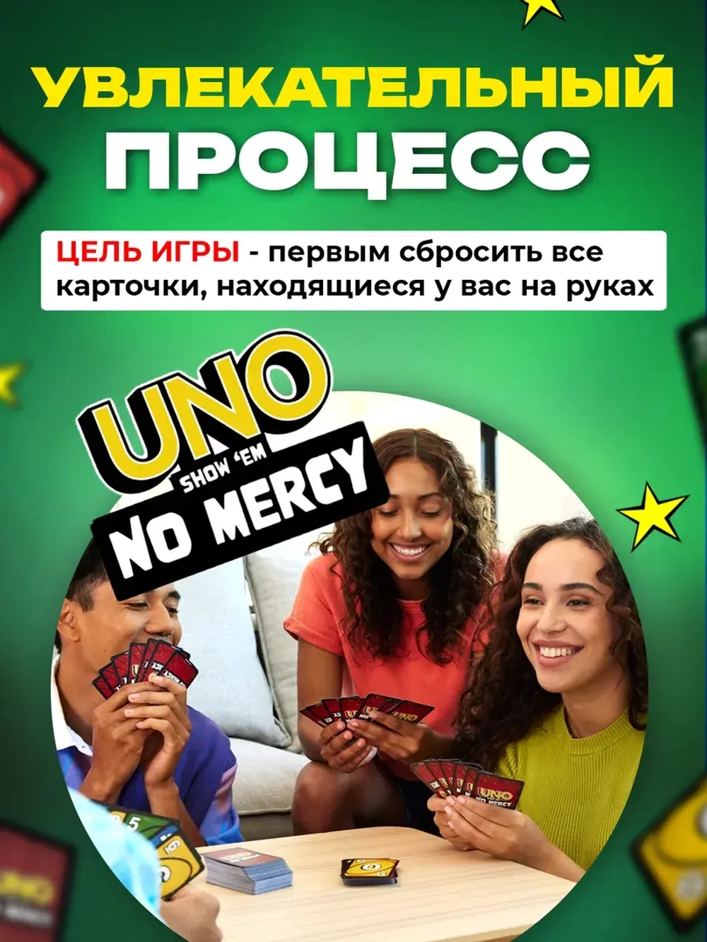 Настольная игра UNO Show 'em No mercy