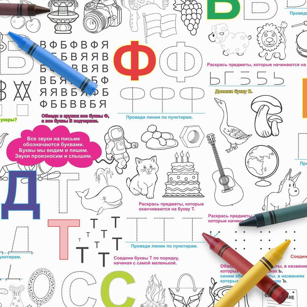 Скатерть-раскраска ButtenFilm "Изучаем Алфавит" 1100*1200*0.060