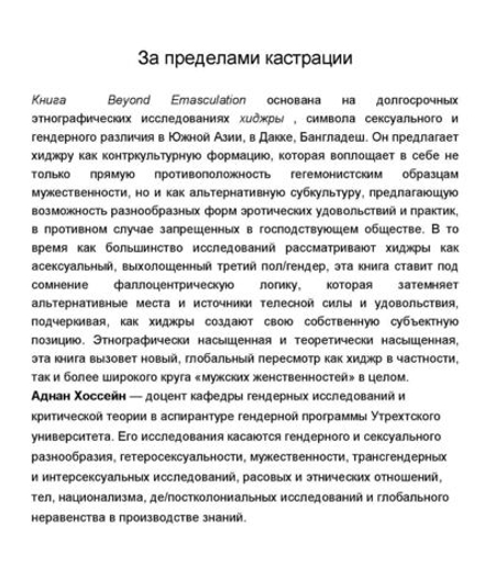 Хуссейн А. За пределами кастрации в Бангладеше, 2022