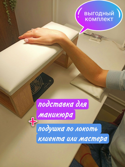 Подставка для маникюра (ВОТАН) + подушка под локоть 15*15см