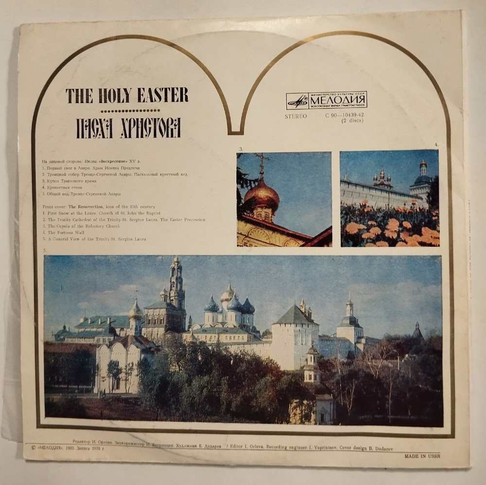 Винтажная виниловая пластинка LP Пасха Христова The Holy Easter (СССР 1983)