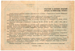 Билет 2-й денежно-вещевой лотереи НАРКОМФИНА СССР 1942 год - 25 рублей - Серия 000221