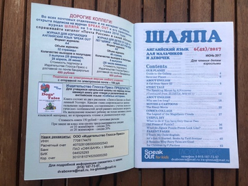 ШЛЯПА (журнал) Английский язык для мальчиков и девочек. 6 (42) 2017