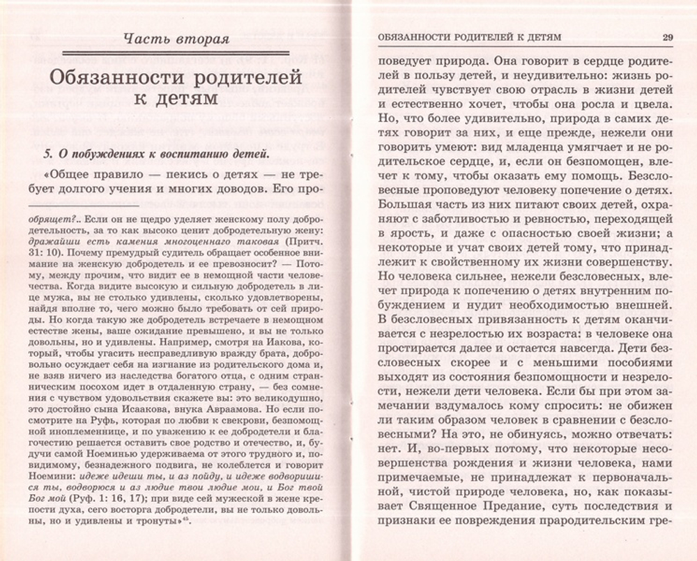 Учение о семейной жизни Святителя Филарета Московского