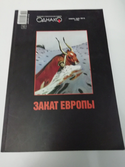 Деловой и политический журнал "Однако" (Комплект из 7 номеров)