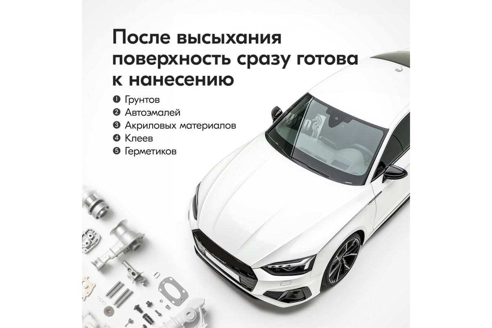 Обезжириватель KUDO 520мл универсальный