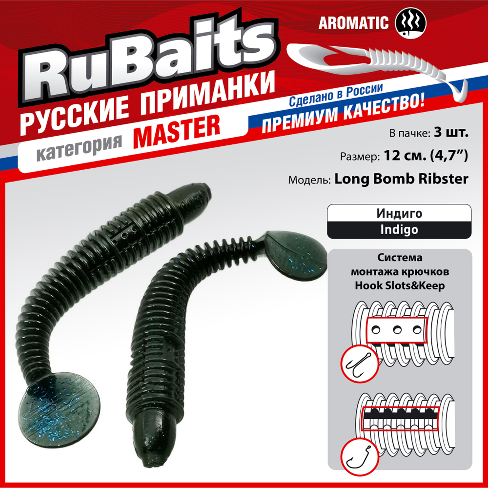 Рыболовные, силиконовые приманки виброхвост RuBaits Bomb Ribster. Набор для рыбалки на щуку судака окуня форель. На спиннинг джиг микроджиг.