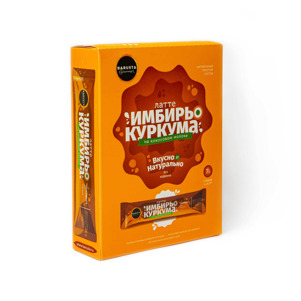 Имбирь-куркума латте на кокосовом молоке (напиток сухой растворимый), 140г (20г*7шт)