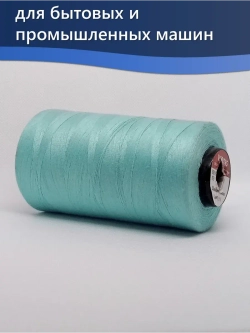 Нитки Veritas для оверлока и швейных машин 50/2 цвет 905 голубой