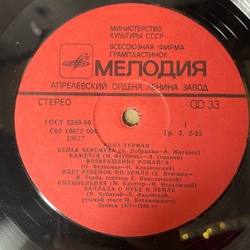 Винтажная виниловая пластинка LP Анна Герман Последняя Встреча (СССР 1983) Эхо Любви
