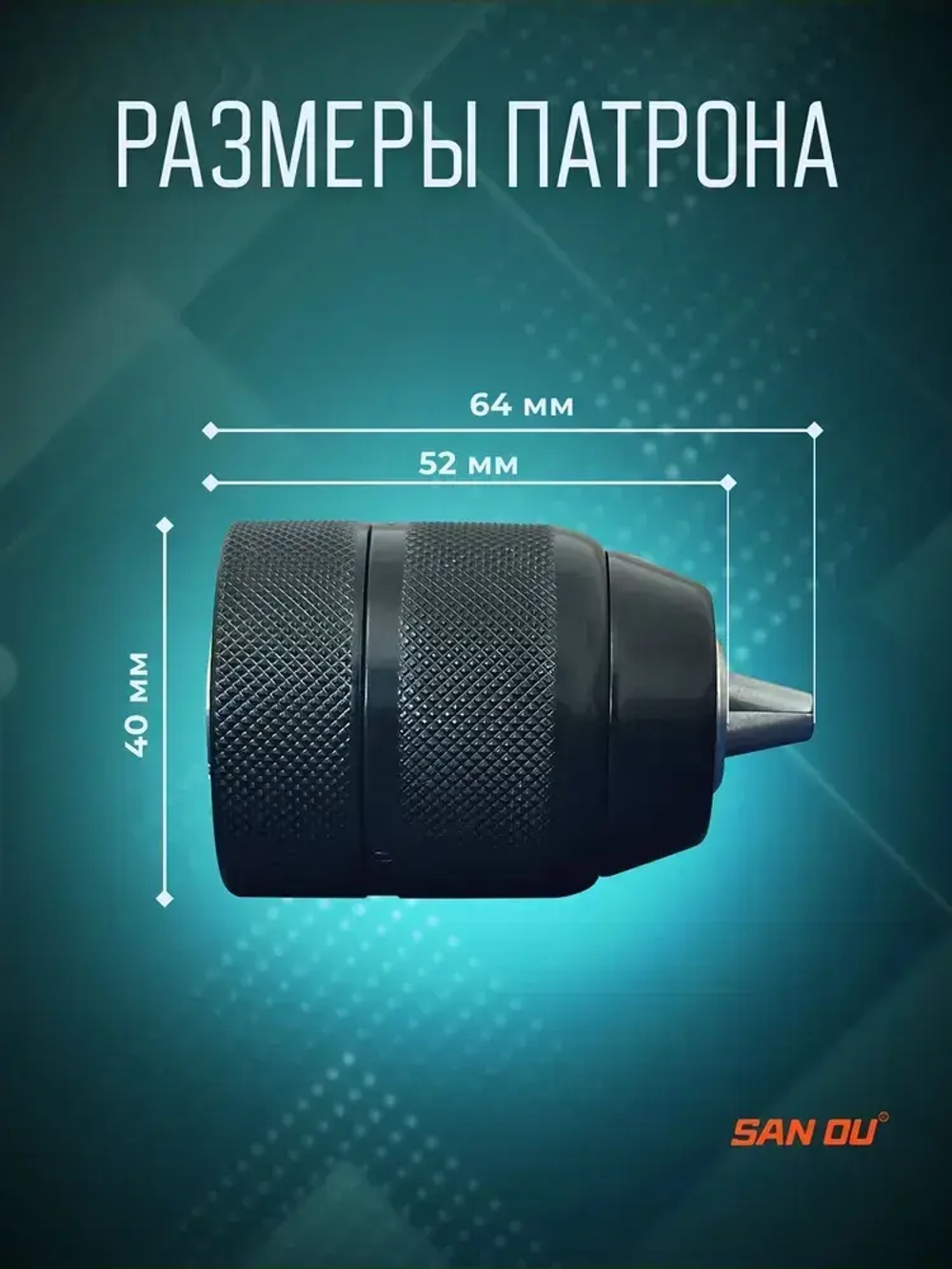 Патрон для шуруповерта быстрозажимной 0.8-10 мм, резьба 3/8" - 24 UNF, цельнометаллический с фиксатором