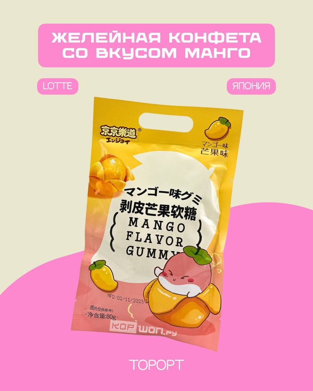 Конфета желейная Mango Flavor Gummy со вкусом желтого манго Guangdong