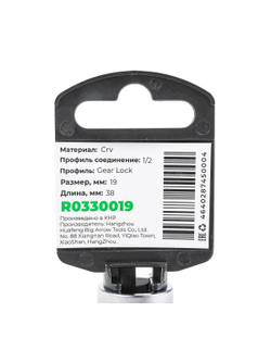 Головка 1/2" Gear Lock 19 мм L=38 мм, на холдере Arnezi R0330019