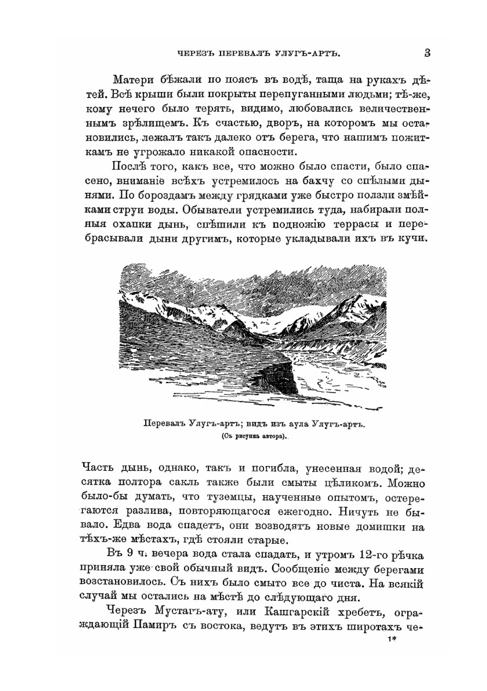 В сердце Азии. Памир, Тибет, Восточный Туркестан. Путешествие Свена Гедина в 1893-1897 годах. Том 2 | Гедин Свен