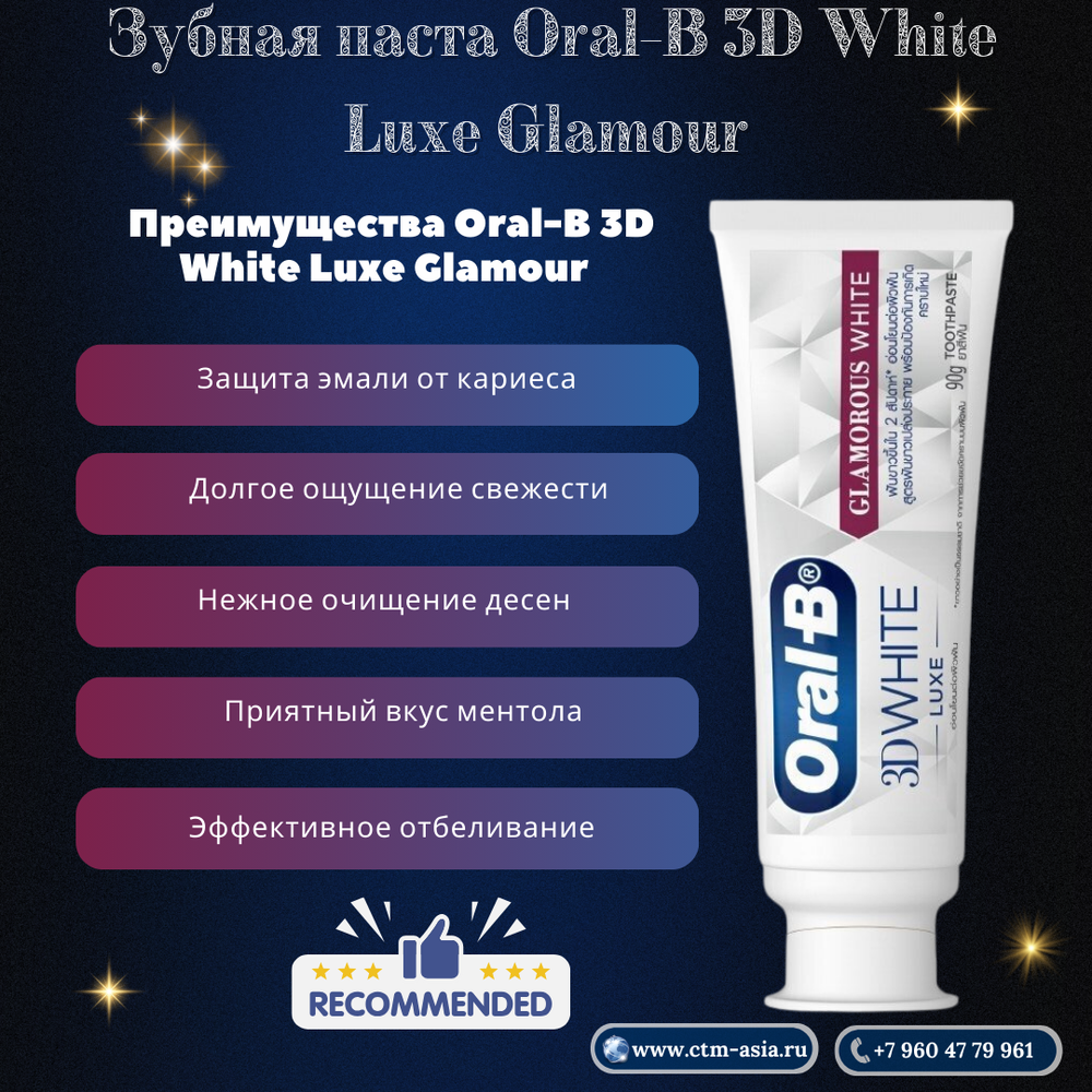 🦷✨Зубная паста Oral-B 3D White Luxe Glamour✨🦷