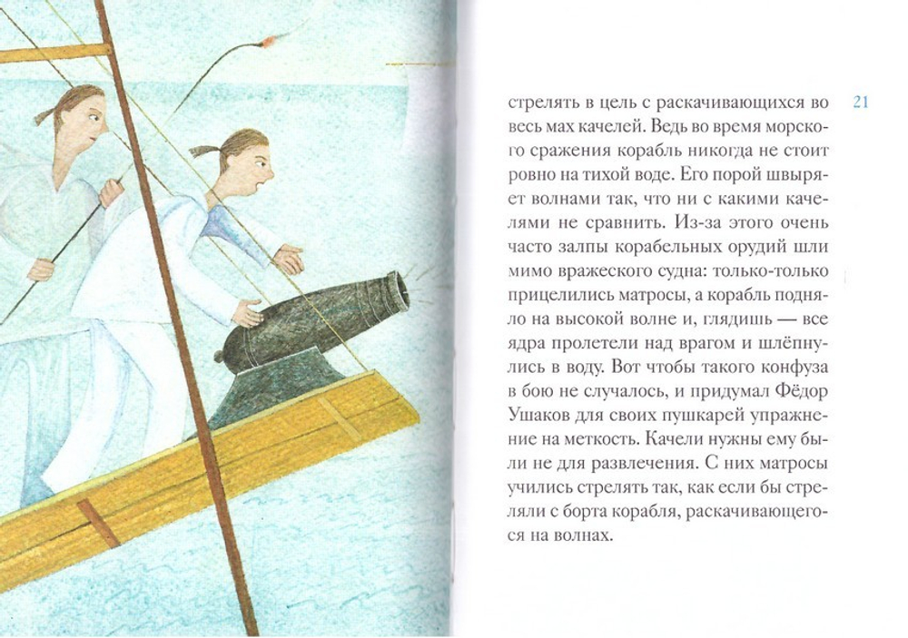 Житие святого Феодора Ушакова в пересказе для детей