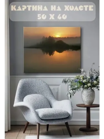 Картина на стену 40 X 50 Озеро