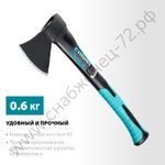 СИБИН Фибергласс, 600/880 г, 380 мм, Кованый топор (2080-06)