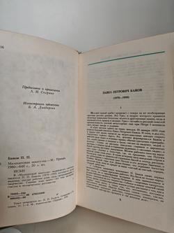 Малахитовая шкатулка