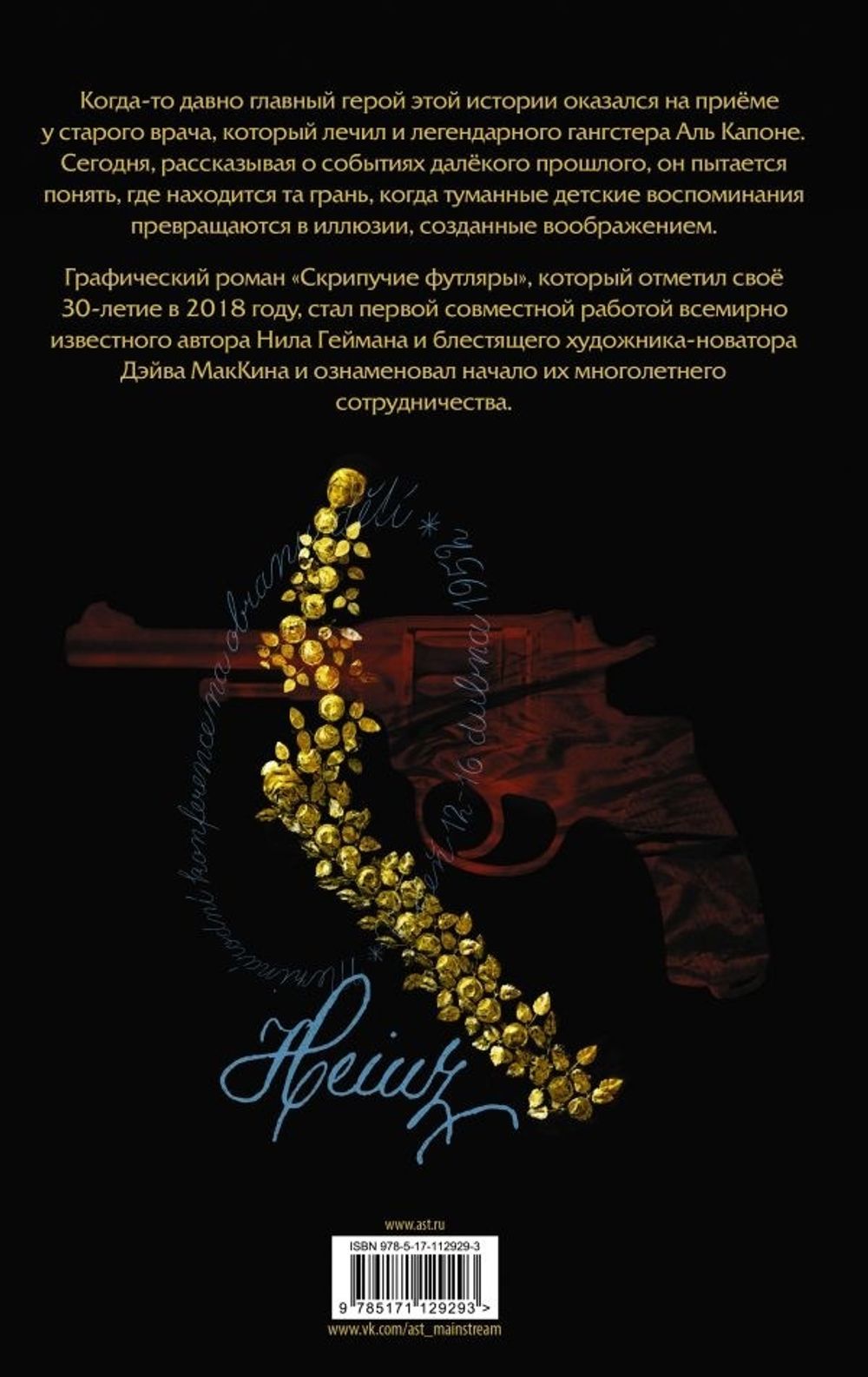 Комикс Скрипучие футляры