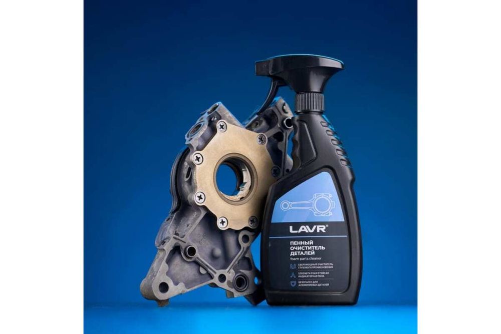ОЧИСТИТЕЛЬ ДЕТАЛЕЙ LAVR 500МЛ LN2021