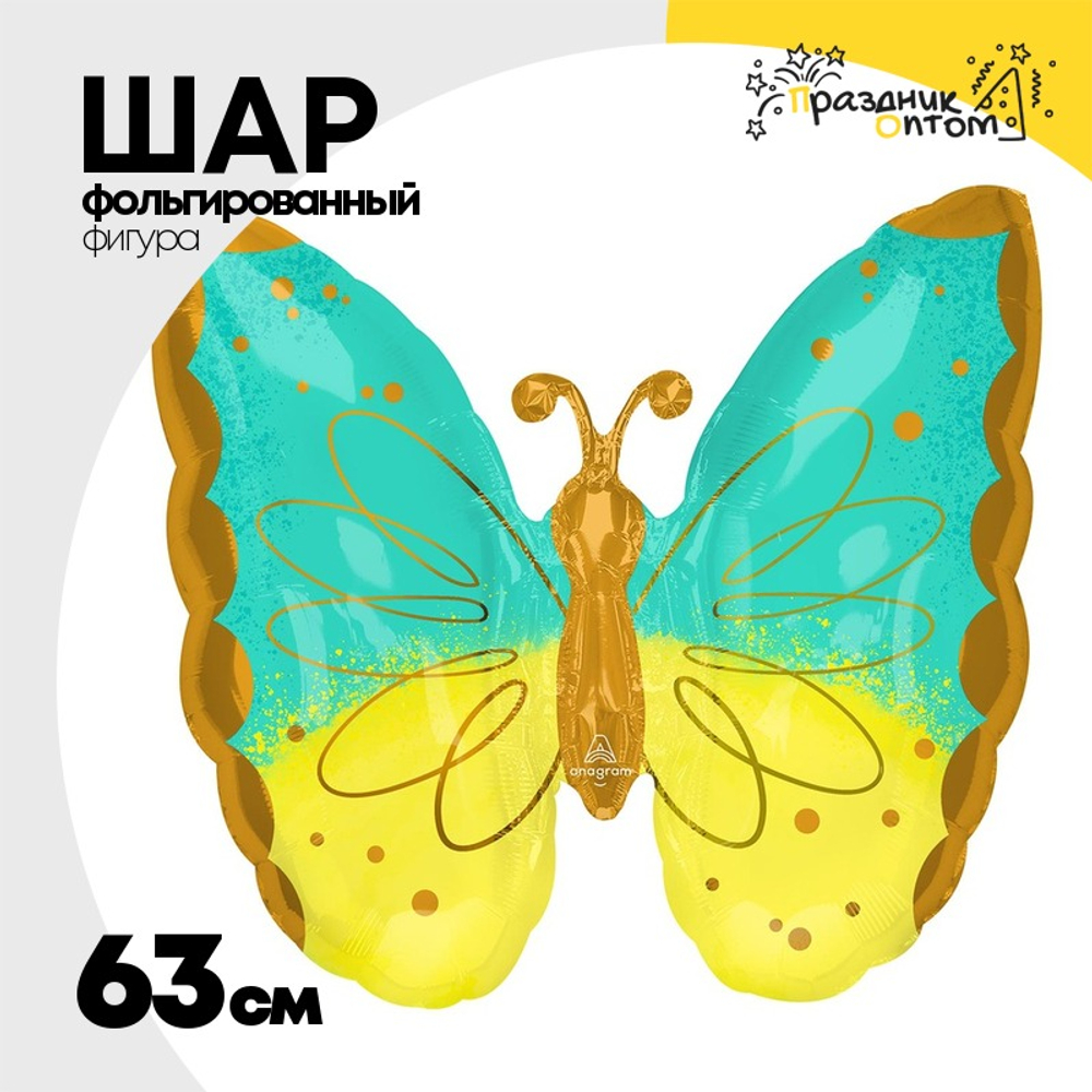 Шар Фольгированный Бабочка MintYellow (Желтый)