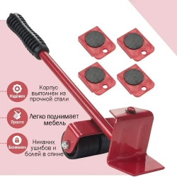 Домкрат для мебели, переносчик, подъемник для мебели, набор для перемещения