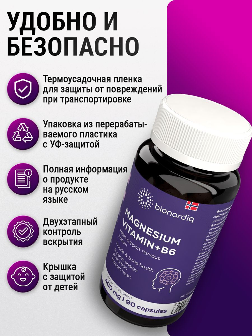 Магний цитрат с витамином B6 600 мг