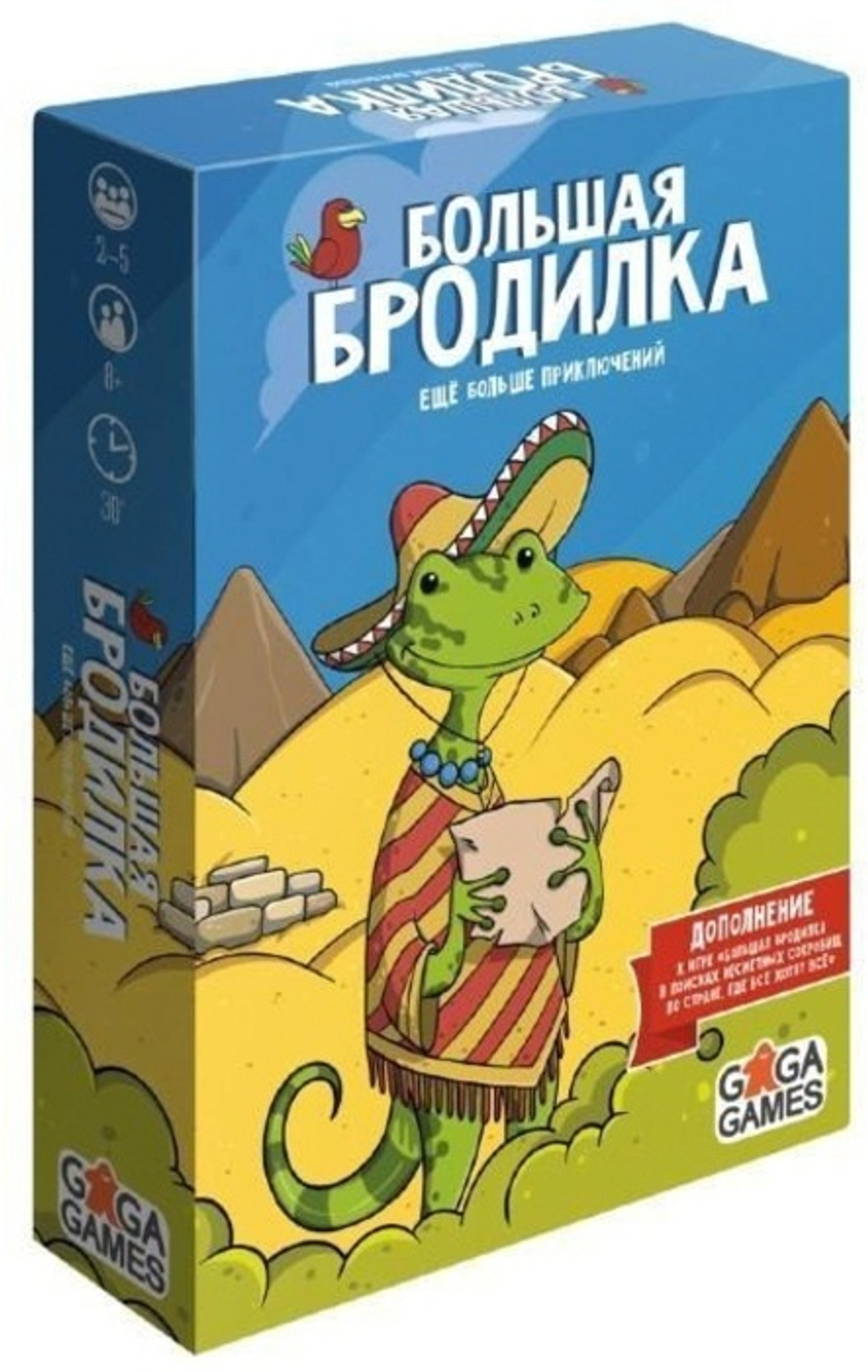 Большая бродилка. Ещё больше приключений (дополнение)