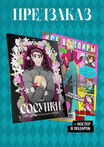 Сосунки. Пока смерть не разлучит нас. ПРЕДЗАКАЗ