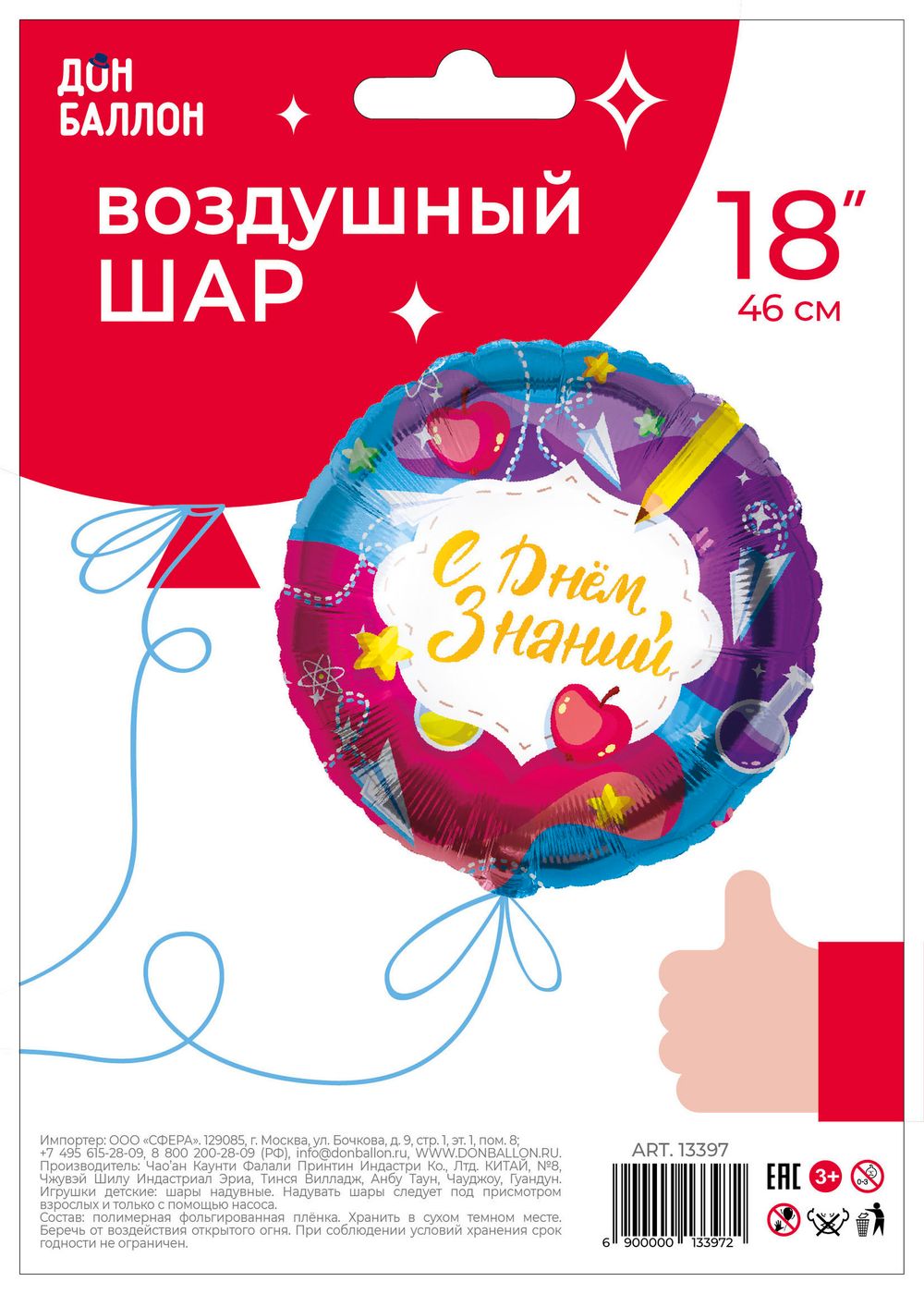 Шар (18''/46 см) Круг, С Днем Знаний (бумажные самолетики), 1 шт. в упак.