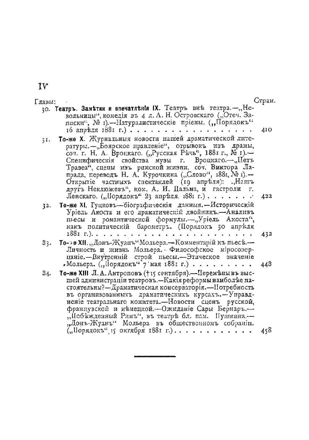 Князь Александр Иванович Урусов. Том 1. Статьи его о театре, о литературе и об искусстве. Письма его. Воспоминания о нем | Урусов Александр Иванович