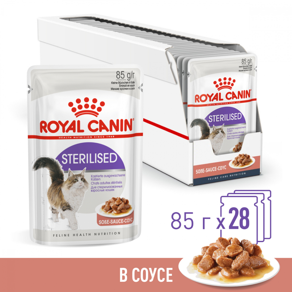 Консервы ROYAL CANIN Sterilised для стерилизованных взрослых кошек, 85г