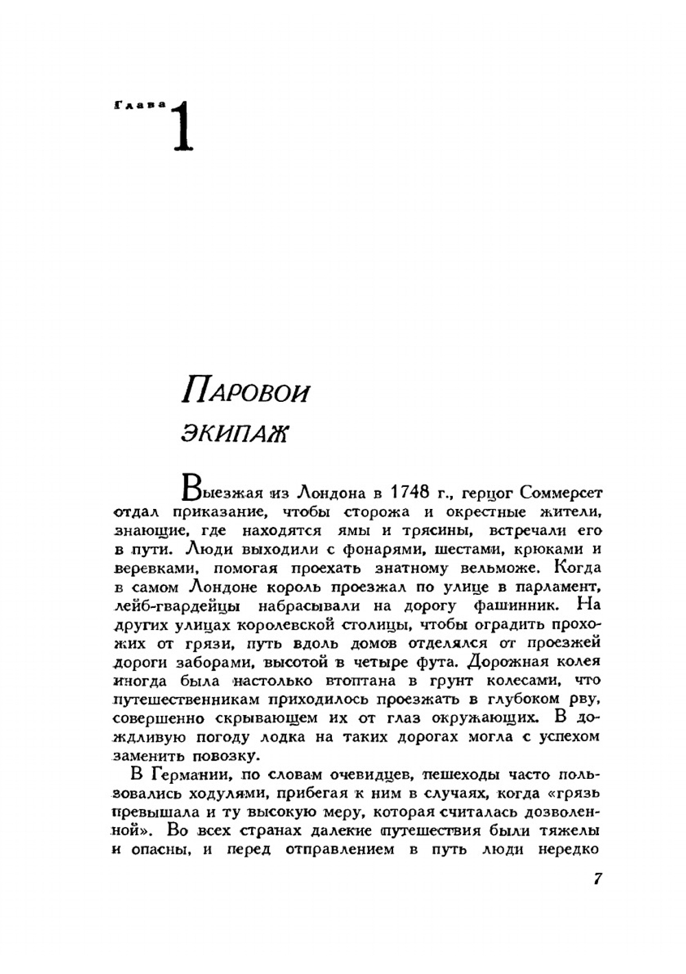 Петербург - Москва. Из истории Октябрьской железной дороги | Б. Великин