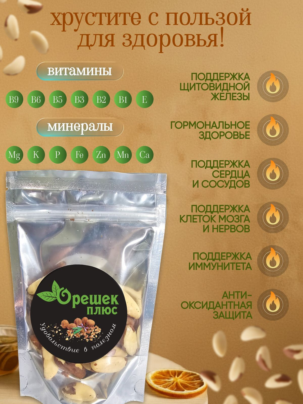 Бразильский орех без скорлупы 120гр