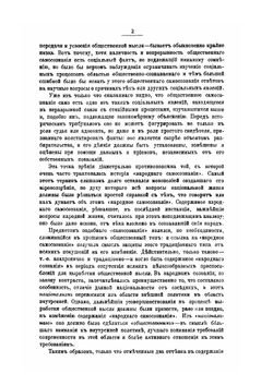 Очерки по истории русской культуры. Часть 3. Национализм и общественное мнение | П. Н. Милюков