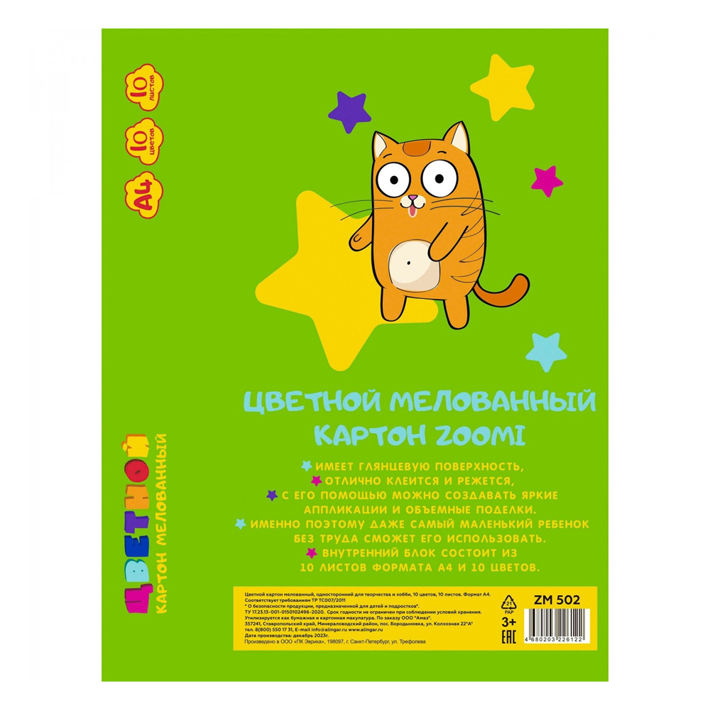 Картон цветной Zoomi, А4, мелованный, односторонний, 10 листов, 10 цветов, картонная папка, серия "Котик"