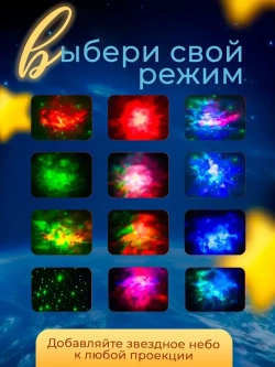 Ночник проектор звездного неба на пульте управления