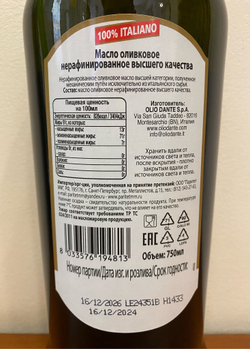 Оливковое масло DANTE 100% ITALIANO Extra Virgin 750 мл Италия