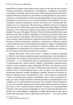 К.Г. Юнг и алхимическое воображение (PDF)
