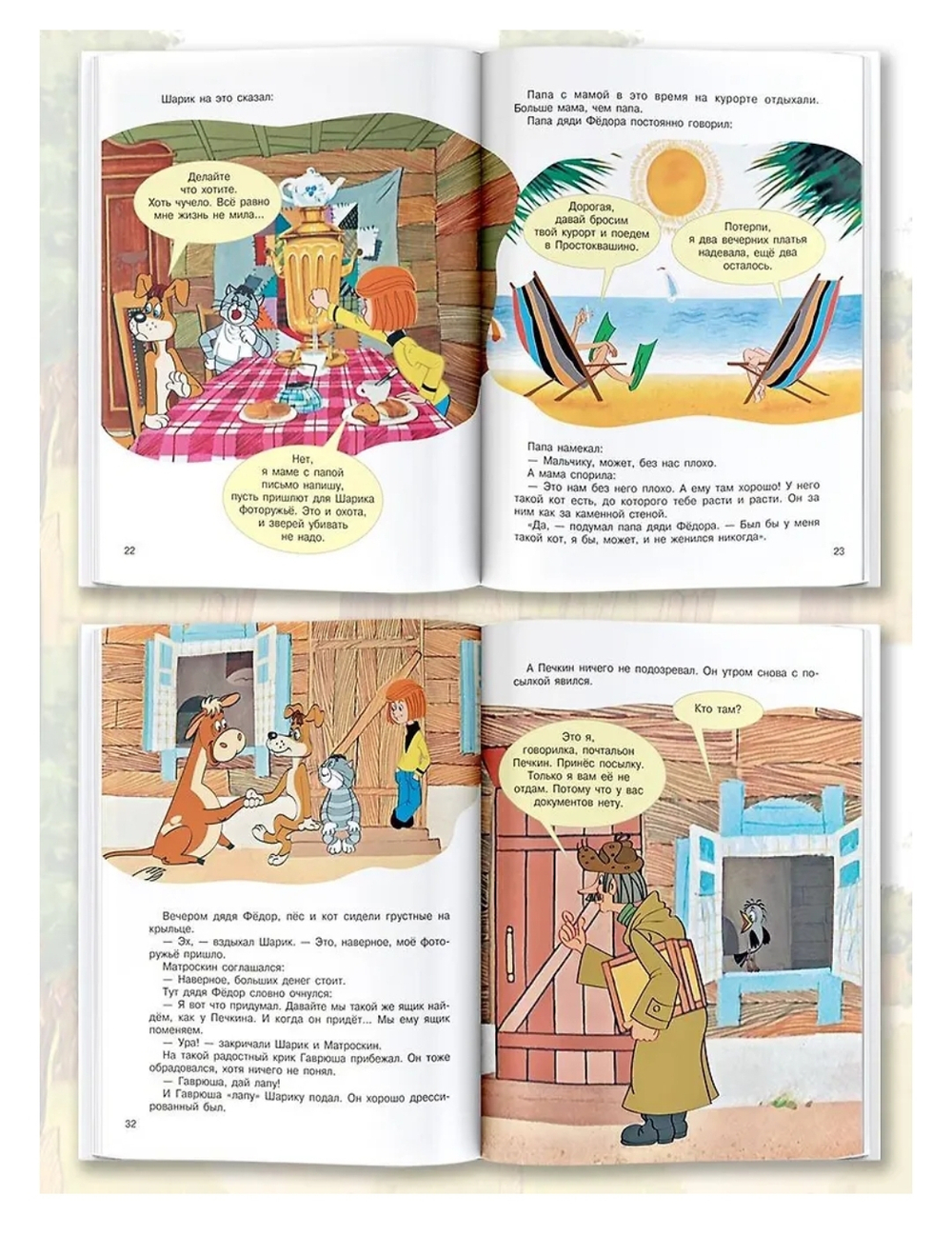 Каникулы в Простоквашино. Союзмультфильм.