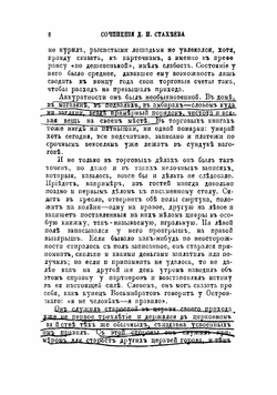 Собрание сочинений Д.И. Стахеева. Том 2 | Стахеев Дмитрий Иванович