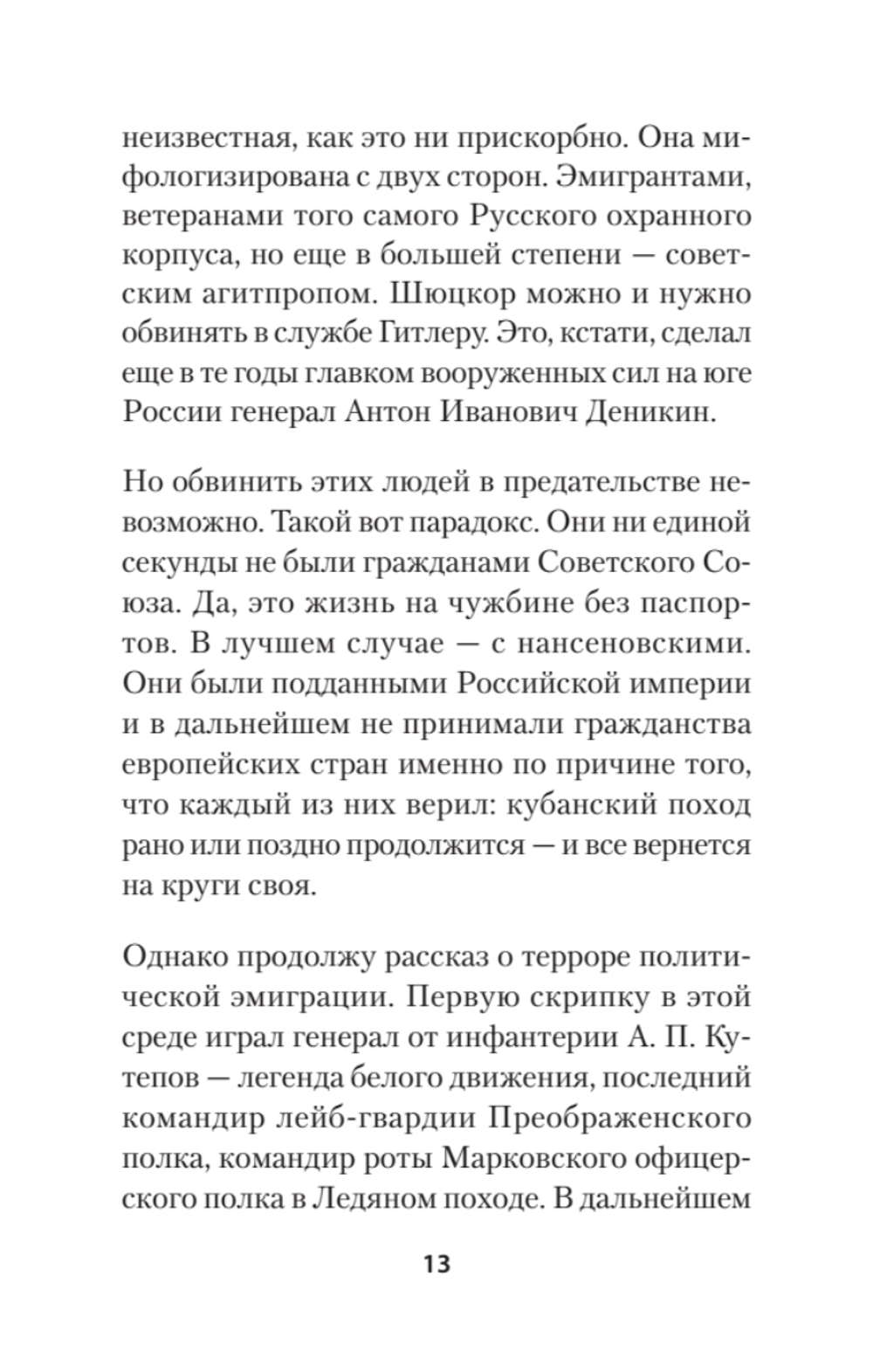 Война после Победы. Бандера и Власов: приговор без срока давности. Питер покет