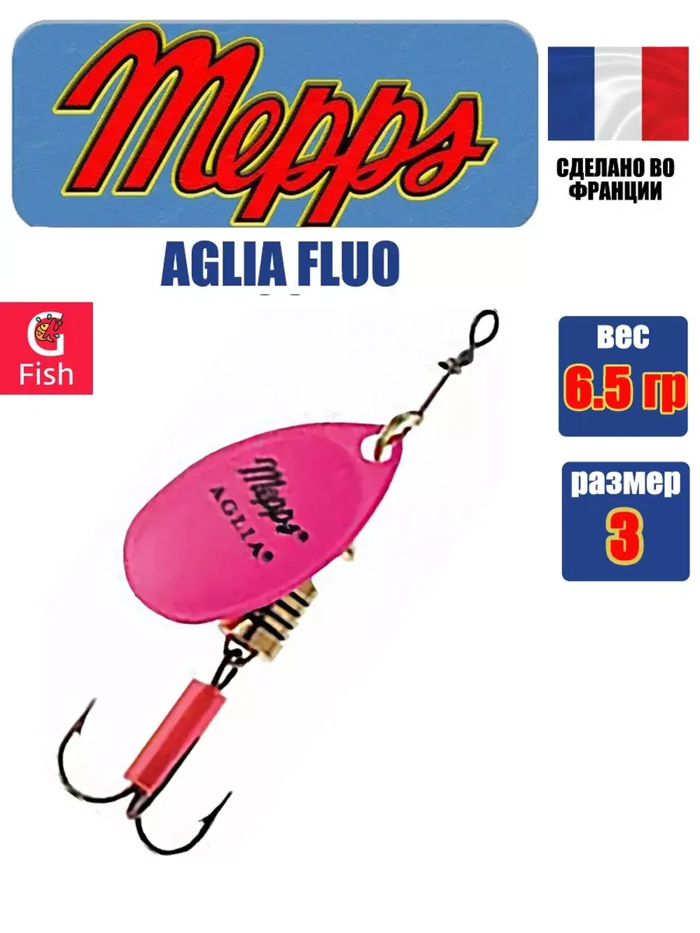 Блесна для рыбалки вращающаяся Mepps AGLIA FLUO