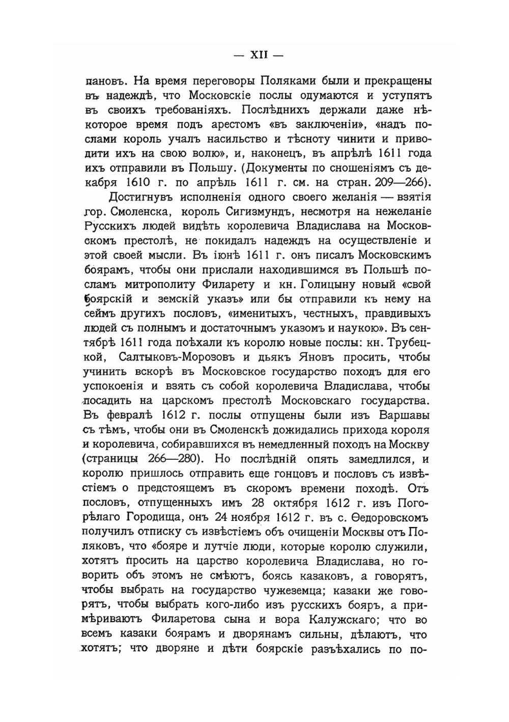 Дипломатические сношения с польско-литовским государством. Том 5. 1609-1615 | С. А. Белокуров