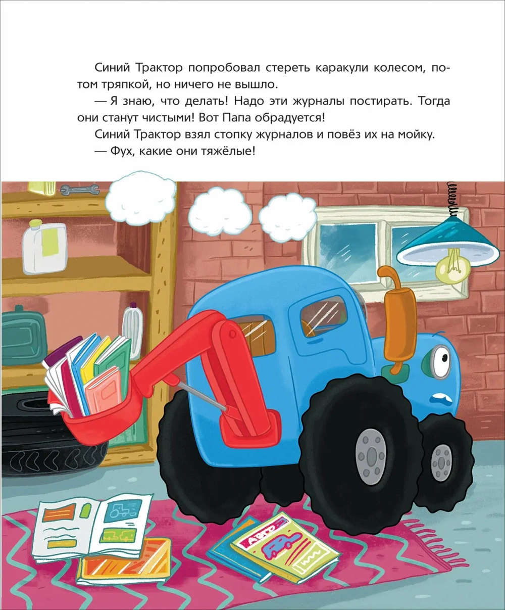 Синий Трактор делает добрые дела