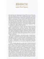 ИКОНОСТАС ЦЕРКВИ ИЛЬИ ПРОРОКА (Ярославль)