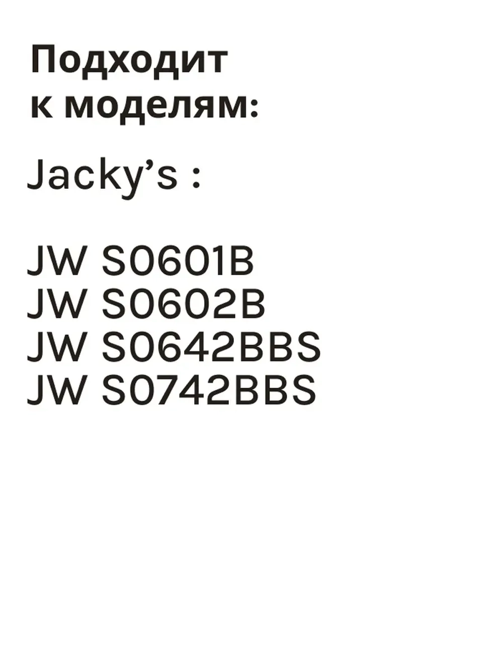Датчик уровня для стиральной машины Бирюса, Jacky's N010410-000032-002