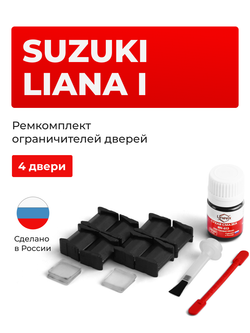 Ремкомплект ограничителей дверей Suzuki LIANA RA; RB; RC; RD (4 двери, тип 8) 2001-2007