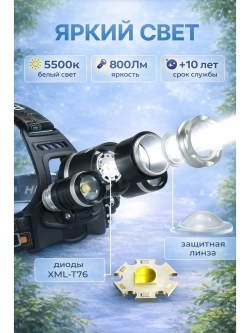 Фонарь налобный аккумуляторный